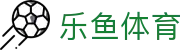 乐鱼(leyu)官方网站 - 乐鱼官网唯一入口